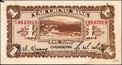宜和2024年秋季拍卖会-纸币专场 民国十年（1921年）大中银行塗山图壹圆，重庆地名，背面为董事长孙仲山、总经理汪云松英文签名，左下角为拼接；少见，未折八五成新