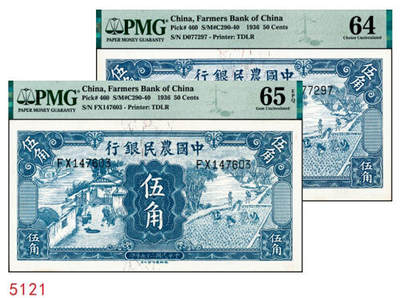 宜和2024年秋季拍卖会-纸币专场 民国二十五年（1936年）中国农民银行德纳罗版伍角，舂碓与一耘图，徐继庄·陈淮钟签名，双字轨，FX147603，PMG65EPQ；中国农民银行德纳罗版伍角，舂碓与一耘图，单字轨，D077297，PMG64
