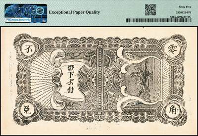 宜和2024年秋季拍卖会-纸币专场 民国时期山东地区钱庄票一组3枚，详分：①平度南乡三义成壹角，PMG 65 EPQ；②民国十四年（1925年）黄山馆德泰昶壹吊，PMG 65 EPQ；③民国二十七年（1938年）崇德乡西刘家金融合作社叁角，PMG 65 EPQ