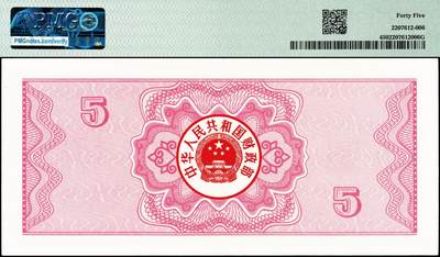 宜和2024年秋季拍卖会-纸币专场 1987年中华人民共和国国库券一组4枚：伍圆、拾圆、伍拾圆、壹佰圆各1枚，分别为PMG 45；PMG 58；PMG 58/Ink；PMG 55 EPQ