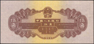 宜和2024年秋季拍卖会-纸币专场 第二版人民币一套15枚，详分：1953年版壹分、贰分、伍分（均为长号）、壹角、贰角、伍角4枚（分浅水坝、深水坝、红水坝三种）、红壹圆、贰圆、叁圆，1956年版黑壹圆、黄伍圆2枚（分五星水印和海鸥水印两种），共计15枚，其中绿三状态出色，高品质原票 PMG 58/Minor Toning；黄伍圆五星水印，原票，PMG 64 EPQ；其余八五品至全新；资深老藏家出品，配套集藏