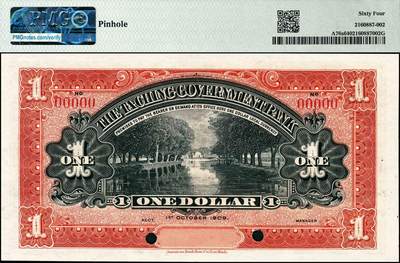 宜和2024年秋季拍卖会-纸币专场 宣统元年（1909年）大清银行兑换券美钞版壹圆双面样本，李鸿章像，PMG 64/Pinhole。1908年6月，大清银行向美国钞票公司订印新版纸币，有壹圆、伍圆、拾圆、伍拾圆和壹佰圆五种面值，印有李鸿章像，设计精美，此为美钞公司为中国的银行第一次代印纸币，具有里程碑的意义！