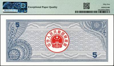 宜和2024年秋季拍卖会-纸币专场 1988年中华人民共和国国库券一组4枚:伍圆、拾圆、伍拾圆、壹佰圆各1枚，分别为PMG55EPQ;PMG 53 EPQ;PMG 55:PMG 64