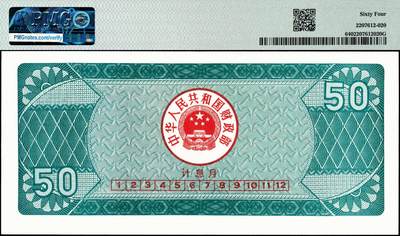 宜和2024年秋季拍卖会-纸币专场 1991年中华人民共和国国库券一组5枚：伍圆、拾圆、贰拾圆、伍拾圆、壹佰圆各1枚，分别为PMG 63 EPQ；PMG 35 EPQ；PMG 55；PMG 64；PMG 58