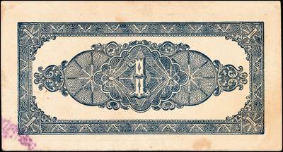 宜和2024年秋季拍卖会-纸币专场 民国二十七年（1938年）北海银行壹圆一组2枚：①蓝色山水风景图单字轨无地名券，七品；②绿色山水风景图“戊”冠字胶东地名券，八品；资深藏家出品