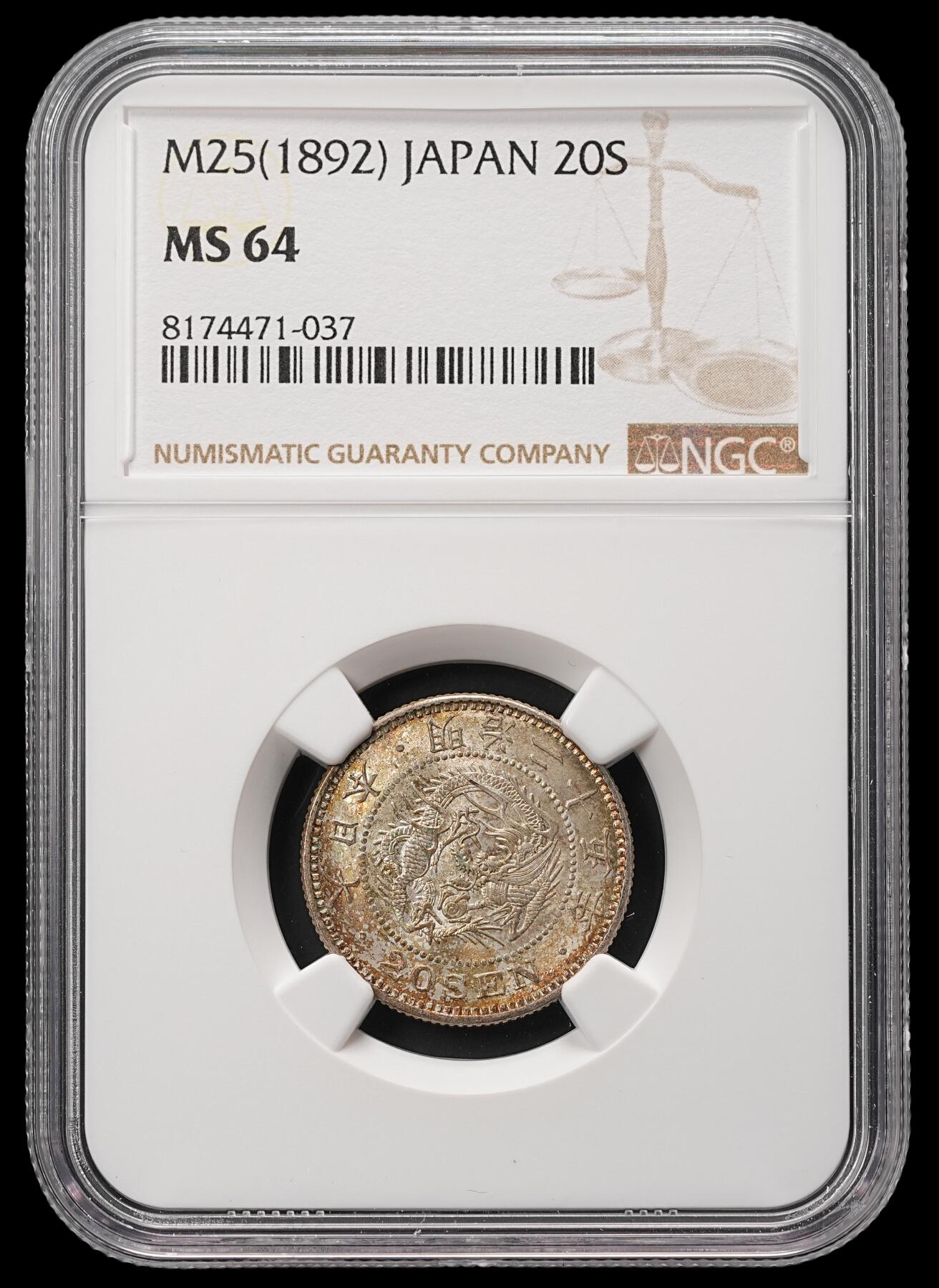修遠堂世界钱币第四十八期 全场包邮 NGC MS64 明治二十五年龙二十钱银币 五彩 少见的年份
