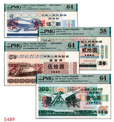 宜和2024年秋季拍卖会-纸币专场 1990年中华人民共和国国库券样票一组4枚：伍圆、贰拾圆、伍拾圆、壹佰圆各1枚，分别为PMG 64；PMG 58；PMG 64；PMG 64