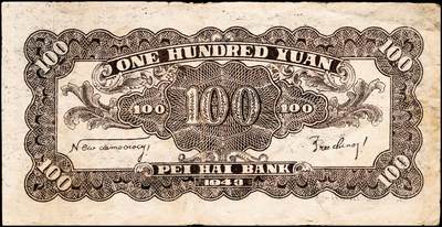 宜和2024年秋季拍卖会-纸币专场 民国三十二年（1943年）北海银行山东地名券一组2枚：①灰蓝色山间草屋壹百圆D8830483，七品；②蓝色山间草屋壹百圆无字轨9077701，七品有修补；资深藏家出品