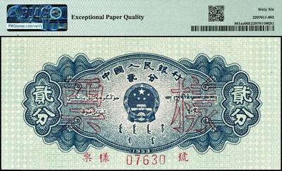 宜和2024年秋季拍卖会-纸币专场 第二版人民币票样一套13枚，详分：1953年版壹分、贰分、伍分、壹角、贰角、伍角、红壹圆、贰圆、叁圆、红伍圆、拾圆、1956年版壹圆、黄伍圆五星水印，除了黄伍圆样本号03110，其他品种皆是样本号07630，罕见整套票样整体拍卖，资深老藏家出品，配套集藏，原票，PMG 40-PMG 66 EPQ