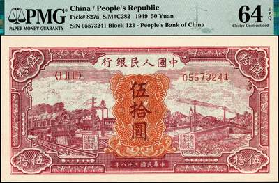 宜和2024年秋季拍卖会-纸币专场 1949年第一版人民币“红火车大桥”伍拾圆，中国人民银行第三印刷局印制，高品质原票，PMG 64 EPQ，亚军分。此券状态犹如出厂，颜色喜庆，油墨鲜艳且立体感强，如此高分公开交易，为有记录以来首次，识者珍之，常言道“冲冠一怒为红颜”，花落谁家且看今朝！
