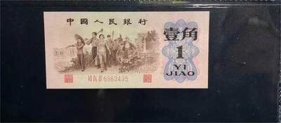 思温藏品团购专场（138） 0802①√三版币·最高指示·珍稀冠792·（背水）·GCGA68EPQ