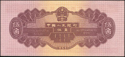 宜和2024年秋季拍卖会-纸币专场 第二版人民币一套15枚，详分：1953年版壹分、贰分、伍分（均为长号）、壹角、贰角、伍角4枚（分浅水坝、深水坝、红水坝三种）、红壹圆、贰圆、叁圆，1956年版黑壹圆、黄伍圆2枚（分五星水印和海鸥水印两种），共计15枚，其中绿三状态出色，高品质原票 PMG 58/Minor Toning；黄伍圆五星水印，原票，PMG 64 EPQ；其余八五品至全新；资深老藏家出品，配套集藏