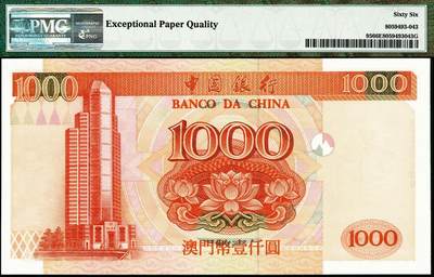 宜和2024年秋季拍卖会-纸币专场 1995年中国银行澳门元一组5枚，全五同号10838，其中：壹拾圆，亚军分；伍拾圆；壹佰圆；伍佰圆；壹仟圆，亚军分；PMG 66 EPQ-PMG 67 EPQ