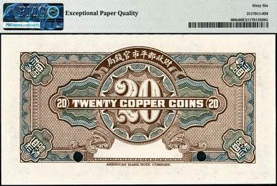 宜和2024年秋季拍卖会-纸币专场 民国九年（1920年）财政部平市官钱局美钞版铜元券贰拾枚双面样本，PMG 66 EPQ，冠军分；1921年3月，财政部平市官钱局向美国钞票公司订印有铜元贰拾枚券一种，也是唯一的一种