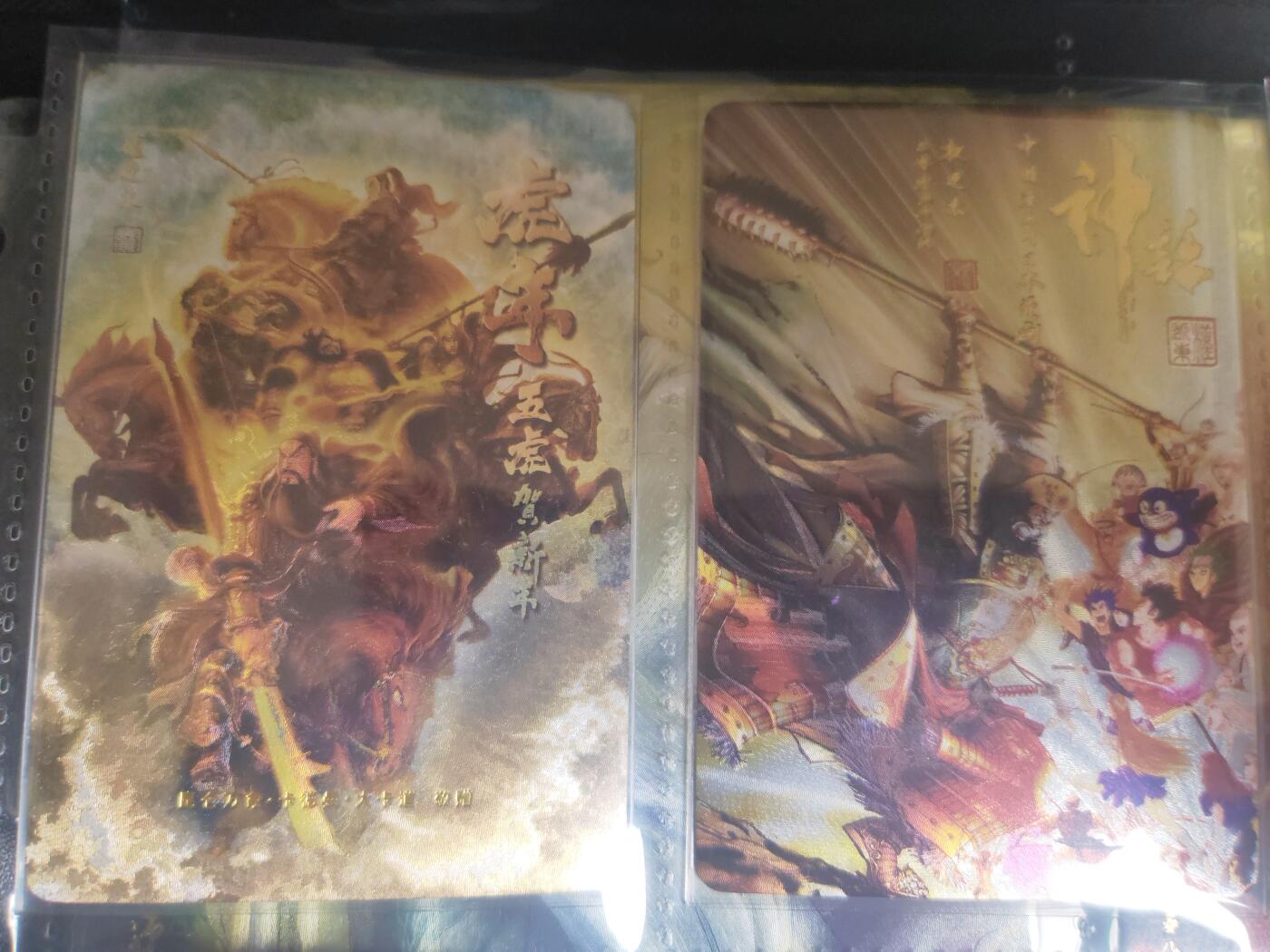 阳大大卡牌超级大甩拍第27期（固定周五晚上八点截拍，持续收拍品，进群福利早知道） 昆仑万象 权迎东 水浒英雄传 虎年贺岁卡+神话卡+通缉卡