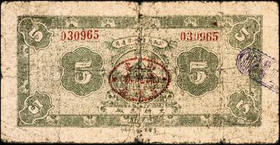 宜和2024年秋季拍卖会-纸币专场 民国时期山东地方钱庄票一组4枚，详分：①民国三十年（1941年）胶县经济建设流通券拾圆，七品；②民国三十一年（1942年）潍县流通券伍角，五品；③民国三十一年（1942你）诸城三区食粮兑换券伍圆，七品；④民国三十一年（1942年）昌乐县流通券伍圆，七品