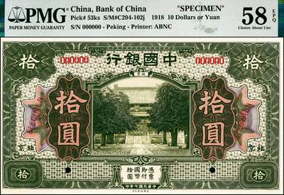 宜和2024年秋季拍卖会-纸币专场 民国七年（1918年）中国银行蓝黑色壹圆、棕色伍圆、橄绿色拾圆双面样本一组3枚，均为北京地名，资深藏家出品，配套集藏，壹圆、伍圆均为PMG 66 EPQ，冠军分；拾圆 PMG 58 EPQ