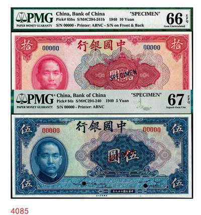 宜和2024年秋季拍卖会-纸币专场 国二十九年（1940年）中国银行美钞版伍圆、拾圆双面样本各一枚，均为宋汉章·贝祖贻签名，资深藏家出品，配套集藏，伍圆 PMG 67 EPQ，亚军分；拾圆 PMG 66 EPQ，亚军分