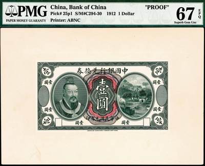 宜和2024年秋季拍卖会-纸币专场 民国元年（1912年）中国银行兑换券美钞版壹圆单面样本券，正背共2枚，均贴于卡纸上，黄帝像，背面分别写有“Bank of China shanghai $1 Face F3254”和“shanghai F3254”字样，资深藏家出品，配套集藏，均为PMG 67 EPQ，均为唯一冠军分。1912年4月，中国银行向美国钞票公司订印新版纸币，样式与大清银行所订印纸币很相似，仅将主图的李鸿章像改为黄帝像，