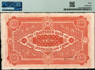 宜和2024年秋季拍卖会-纸币专场 1929年印度新金山中国汇理银行·麦加利银行拾圆，上海地名，背面为桔色印刷；原票，PMG 30