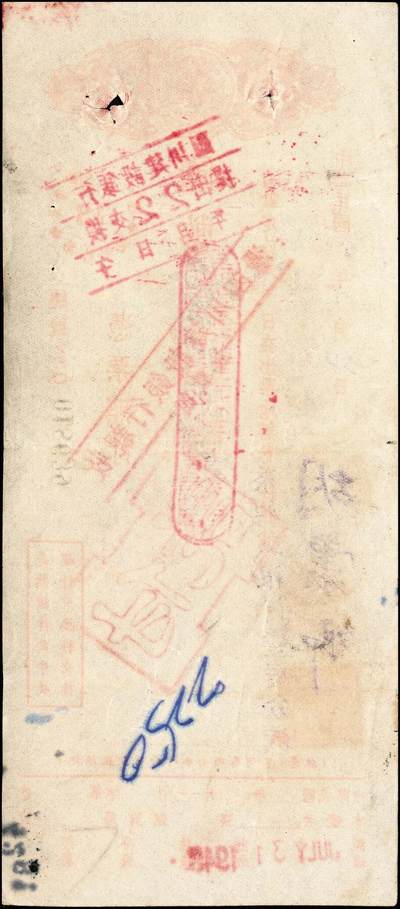 宜和2024年秋季拍卖会-纸币专场 民国三十七年（1948年）聚兴诚银行重庆分行本票一组6枚，分别为国币贰佰万、叁佰肆拾捌万、伍佰万、壹仟万、贰仟叁佰万、壹亿贰仟万；九成新