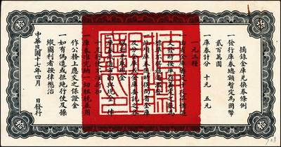 宜和2024年秋季拍卖会-纸币专场 民国十七年（1928年）直隶省金库兑换券壹圆、伍圆、拾圆共3枚全套，其中壹圆、伍圆为无章号、签名之库存券，拾圆为流通券，正面主图为天津金刚桥；九到九五成新。1928年4月，北伐军沿津浦铁路和京汉铁路向北进攻，褚玉璞领导的直鲁联军为抵抗北伐军，命令直隶省财政厅发行“直隶省金库兑换券”作为军费，发行总额为200万，面额分为壹圆、伍圆、拾圆三种。后来直鲁联军与北伐军在滦州激战十日，直鲁联军兵败，其部队多