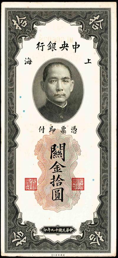 宜和2024年秋季拍卖会-纸币专场 民国十九年（1930年）中央银行关金美钞版伍圆、拾圆，贰拾圆，伍拾圆，壹佰圆，伍佰圆一组6枚；均为双字轨，上海地名，李骏耀、田福琎签名，八品