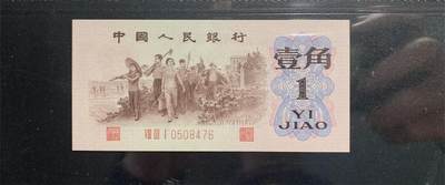 思温藏品团购专场（138） 0312①√-三版币 ·关门冠·渡背·背棕水印·;金盾评级69EPQ