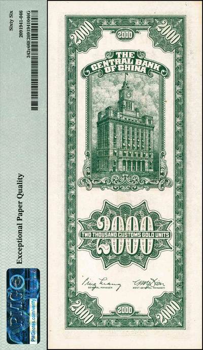宜和2024年秋季拍卖会-纸币专场 民国三十六年（1947年）中央银行关金大东书局上海厂贰仟圆，梁平·田亦民签名，PMG 66 EPQ，冠军分，仅4枚。PICK#342分为a、b、c三种，另有中央版与大业版，此券为最少见的版式
