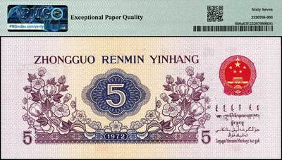 宜和2024年秋季拍卖会-纸币专场 第二、第三版人民币一组3枚，皆是原票：①1953年第二版人民币伍角，号码无3、4、7，尾号豹子号888，PMG 66 EPQ；②1972年第三版人民币伍角，号码无3、4、5、7，尾号豹子号888，PMG 67 EPQ； ③1960年第三版人民币壹圆，尾号老虎号88888，PMG 66 EPQ