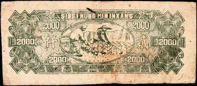 宜和2024年秋季拍卖会-纸币专场 民国三十六年（1947年）西北农民银行牛耕地图贰仟圆一组3枚连号，棕色光线版，六成新