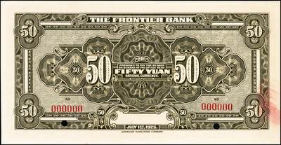 宜和2024年秋季拍卖会-纸币专场 民国十四年（1925年）边业银行美钞版橄色伍拾圆双面样本券，原票，九成新