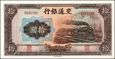 宜和2024年秋季拍卖会-纸币专场 民国时期交通银行钞票设计样稿一组9枚，详分：正面图案①火车图红壹圆②蓝贰圆③飞机火车轮船图红拾圆④火车图红拾圆⑤火车图蓝绿色拾圆⑥火车图深绿色拾圆；背面图案有⑦绿色壹圆⑧深绿色贰圆⑨飞机帆船图深蓝色拾圆；均为手绘图及外框粘贴设计样稿，粘贴于盖有大东书局香港印刷厂章的试印样硬卡纸上，另附带民国三十年交通银行拾圆券成品1张（赠品）此组设计样稿存世珍稀，颇具意趣，资深藏家出品，敬请预览及重视
