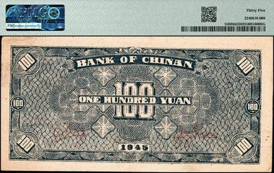 宜和2024年秋季拍卖会-纸币专场 民国三十四年（1945）冀南银行棕黄城楼图壹百圆，“太岳”地名，罕见品种，原票，PMG 35，亚军分，仅此1枚
