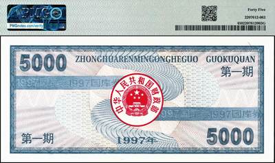 宜和2024年秋季拍卖会-纸币专场 1997年中华人民共和国国库券一组4枚：壹佰圆、紫色壹仟圆、橙色壹仟圆、伍仟圆各1枚，分别为PMG 63 EPQ；PMG 64；PMG 58；PMG 45