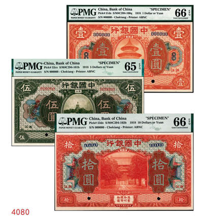 宜和2024年秋季拍卖会-纸币专场 民国七年（1918年）中国银行桔色壹圆、绿色伍圆、桔红色拾圆双面样本一组3枚，均为浙江地名，资深藏家出品，配套集藏，壹圆 PMG 66 EPQ，亚军分，仅2枚；伍圆 PMG 65 EPQ，亚军分；拾圆 PMG 66 EPQ，亚军分，仅2枚