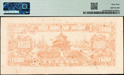 宜和2024年秋季拍卖会-纸币专场 民国三十七年（1948年）西北农民银行黑色壹万圆，一组2枚连号，延安宝塔山村图，第二版浅色柱体大6位号券，原票，均为PMG 64