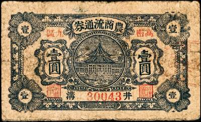 宜和2024年秋季拍卖会-纸币专场 民国年间高密县地方流通券一组5枚，详分：①民国十九年（1930年）高密西乡坊岭广来发伍分，八品；②民国十九年（1930年）高密西乡坊岭广来发壹角，八品；③民国十九年（1930年）高密南乡城子前庄中和堂壹角，八品；④民国三十年（1941年）高密四区兑换券伍角，七五品；⑤民国三十一年（1942年）高密九区农商流通券壹圆，六品