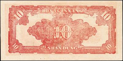 宜和2024年秋季拍卖会-纸币专场 民国三十四年（1945年）北海银行拾圆一组3枚，资深藏家出品：①棕色海滨公路图，山东地名，有水印，七品；②红色锄地图，左边大字轨右边号码，山东地名，八品；③棕底蓝色水车与牛耕图，胶东地名，六品