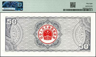 宜和2024年秋季拍卖会-纸币专场 1987年中华人民共和国国库券一组4枚：伍圆、拾圆、伍拾圆、壹佰圆各1枚，分别为PMG 45；PMG 58；PMG 58/Ink；PMG 55 EPQ