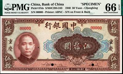 宜和2024年秋季拍卖会-纸币专场 民国二十九年（1940年）中国银行美钞版伍拾圆双面样本，宋汉章·贝祖贻签名，资深藏家出品，重庆地名，单面号码，PMG 66 EPQ，亚军分