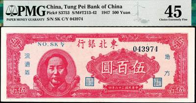 宜和2024年秋季拍卖会-纸币专场 民国三十六年（1947年）东北银行地方流通券丙种伍百圆，左侧红色毛泽东像，辽东总分行印刷局印制，原票，好品相稀少；PMG 45