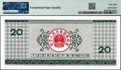 宜和2024年秋季拍卖会-纸币专场 1990年中华人民共和国国库券伍圆、拾圆、贰拾圆、伍拾圆各1枚，分别为PMG 58/Minor Rust；PMG 55；PMG 58 EPQ；PMG 58