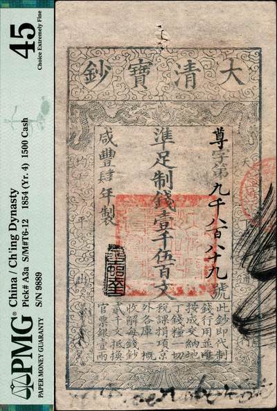 宜和2024年秋季拍卖会-纸币专场 咸丰肆年（1854年）大清宝钞壹千伍百文，尊字第九千八百八十九号，盖有“泉之始达”之闲章，背盖满汉文“山东等处承宣布政使司之印”大关防，有背书数处，原票，PMG 45/Annotations。
