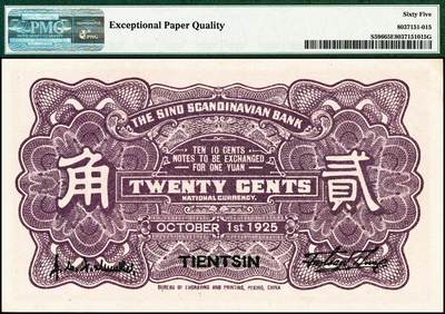 宜和2024年秋季拍卖会-纸币专场 民国十四年（1925年）华威银行财政部版贰角，北海公园白塔图，天津地名，加字“天”字暗记，少见，PMG 65 EPQ