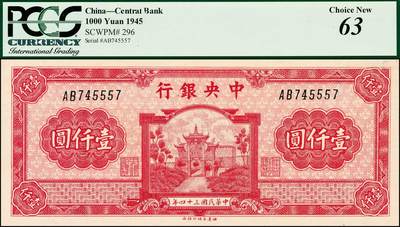 宜和2024年秋季拍卖会-纸币专场 民国三十四年（1945年）中央银行福建百城版红色壹仟圆，复兴关“抗战建国”牌坊图，李骏耀·田亦民签名，UNC九五品，微修