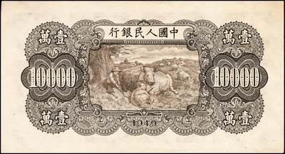 宜和2024年秋季拍卖会-纸币专场 1949年第一版人民币“双马耕地图”壹万圆，上海印钞厂印制，菱花水印（角水印），九成新