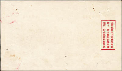 宜和2024年秋季拍卖会-纸币专场 民国纸币样本一组3枚：①民国九年（1920年）中华汇业银行拾圆，仅正面样本券，九品；②民国二十五年（1936年）浙江地方银行壹角，仅背面样本券，八五品；③民国三十四年（1945年）中央银行蓝黑色壹仟圆，仅正面样张，八品