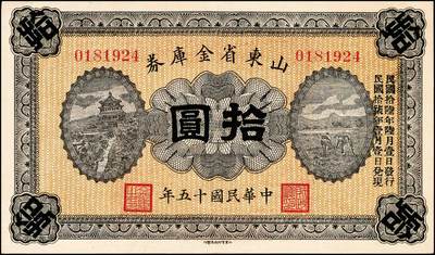 宜和2024年秋季拍卖会-纸币专场 民国十五年（1926年）山东省金库券壹圆、拾圆一组2枚，民国拾陆年陆月壹日发行，奉系张宗昌任山东省省长时发行，八品