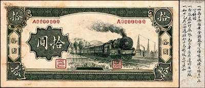 宜和2024年秋季拍卖会-纸币专场 民国时期交通银行钞票设计样稿一组9枚，详分：正面图案①火车图红壹圆②蓝贰圆③飞机火车轮船图红拾圆④火车图红拾圆⑤火车图蓝绿色拾圆⑥火车图深绿色拾圆；背面图案有⑦绿色壹圆⑧深绿色贰圆⑨飞机帆船图深蓝色拾圆；均为手绘图及外框粘贴设计样稿，粘贴于盖有大东书局香港印刷厂章的试印样硬卡纸上，另附带民国三十年交通银行拾圆券成品1张（赠品）此组设计样稿存世珍稀，颇具意趣，资深藏家出品，敬请预览及重视